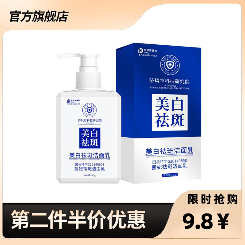 Genuíno Jifengtang clareamento remoção de sardas limpador Facial limpeza profunda iluminar o tom da pele hidratante cont