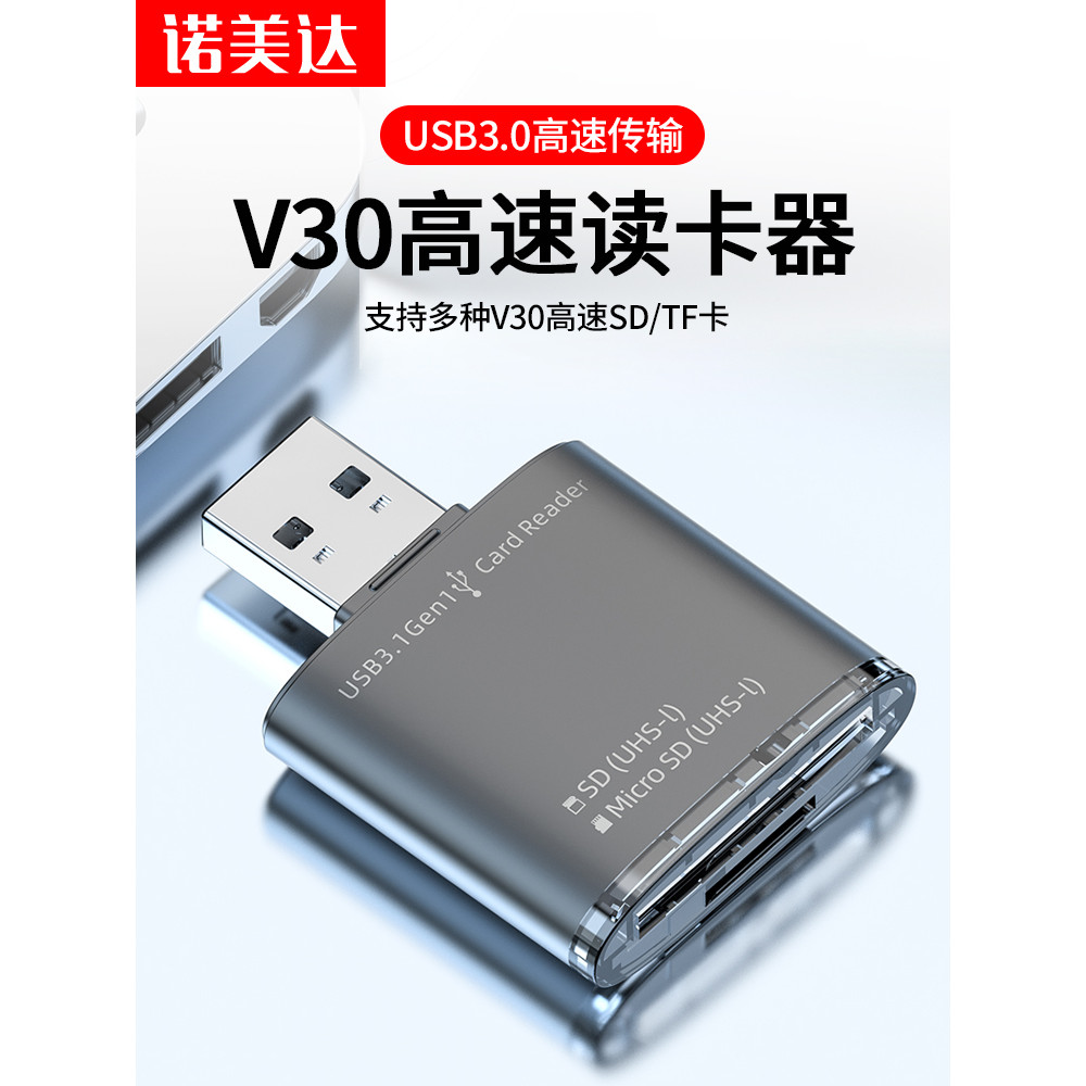 Leitor de cartão dois em um para celular Câmera TF / SD USB3.0 Tablet de computador de transmissão de alta velocidade Un