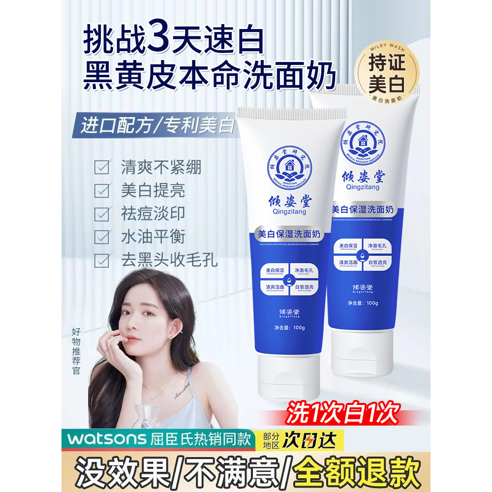 Qingzitang limpador Facial clareamento manchas iluminando o tom da pele mulheres homens controle de óleo remover cravos 
