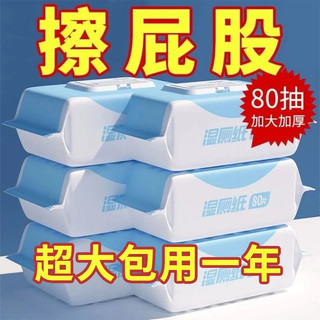Papel higiênico molhado limpar bunda 80 peças pacote papel higiênico lenços umedecidos família pacote acessível homens m