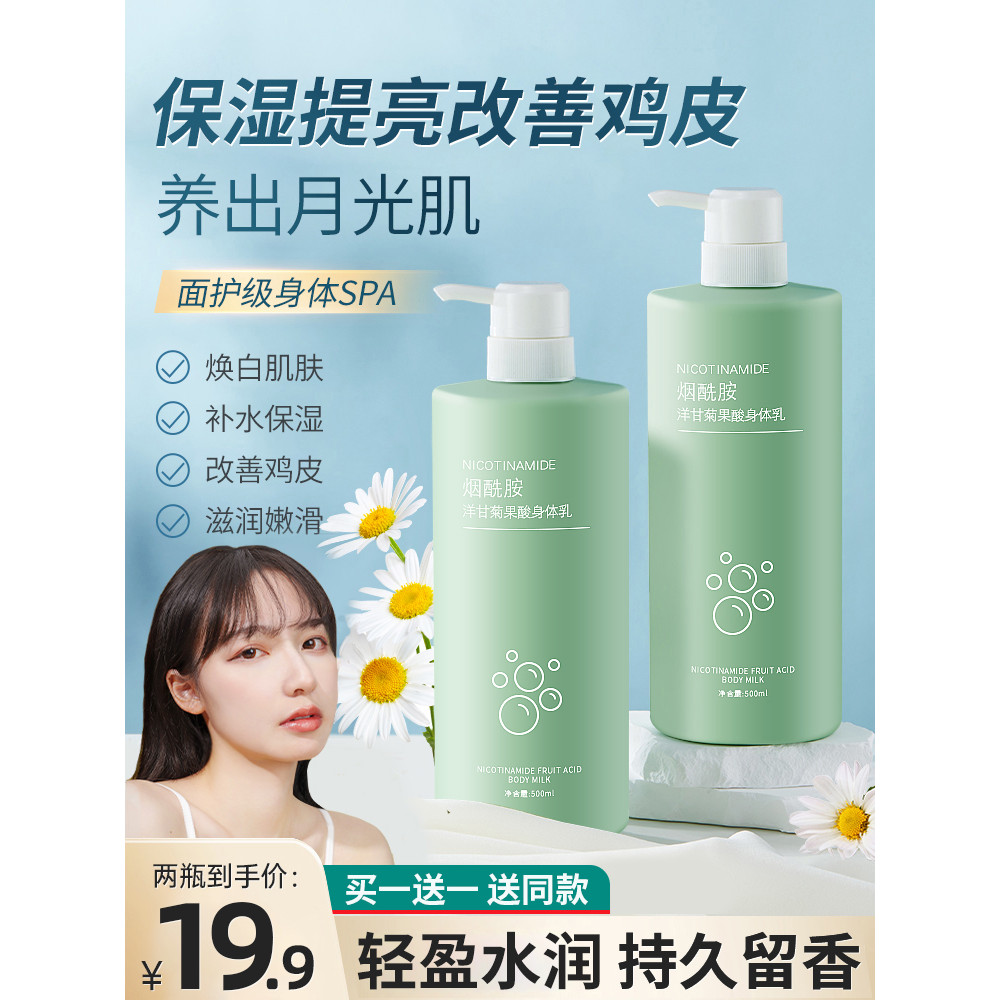 2 garrafas|Loção corporal niacinamida ácido de frutas hidratante hidratante masculino feminino outono inverno creme hidr