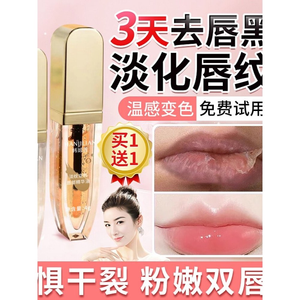 Xiaoshu óleo de essência labial que muda de cor, para embelezar os lábios, melhorar os lábios ao redor da escuridão, hid