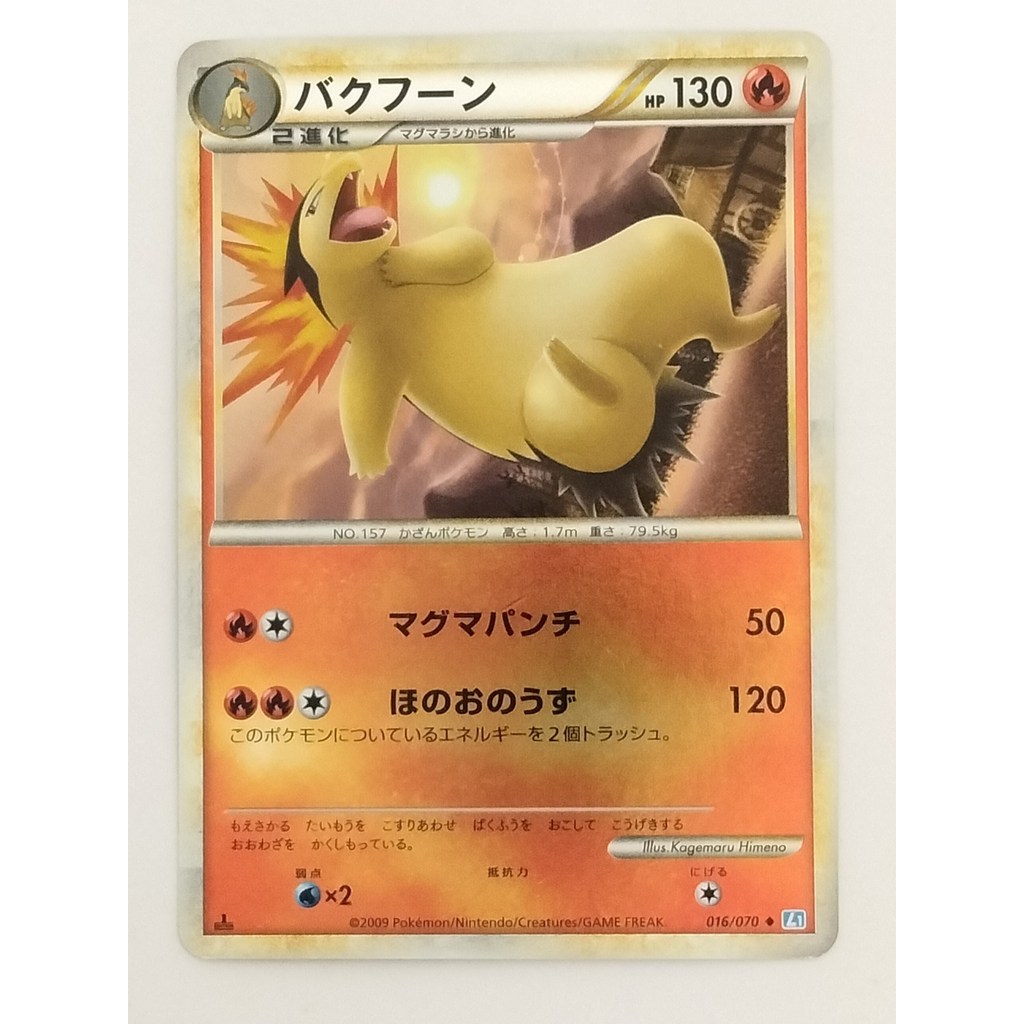 [Ranque B] Pokémon Japonês Typhlosion SoulSilver Coll Reverse Holo 016/070 P9504
