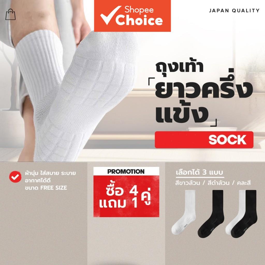 Pacote 4 Meias Cano Médio 1 Grátis - Modelos Simples e Longas Espessas - 3 Estilos Disponíveis ⚡ Super Econômico