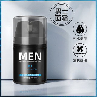 Creme de óleo facial dedicado para homens Creme facial Controle de óleo Hidratante Outono Inverno Hidratante Não gorduro