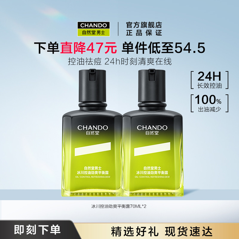 Natural Hall Men's Glacier Oil Control Loção de equilíbrio Loção de reparo de Acne Limpeza facial Produtos de cuidados c