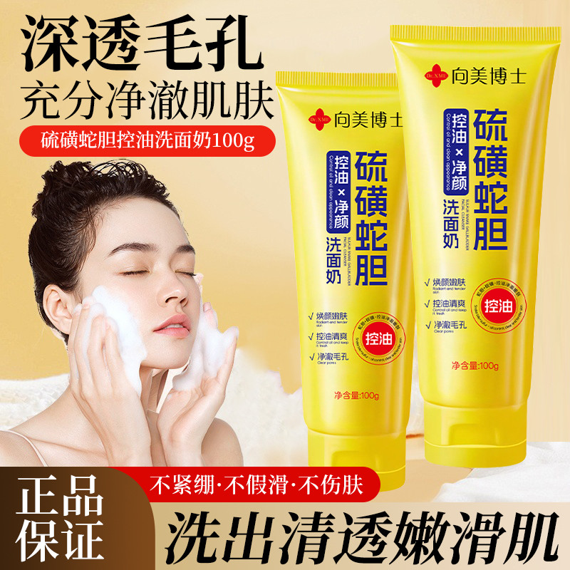 Forro de cobra de enxofre genuíno limpador Facial limpeza rosto controle de óleo feminino limpeza poros oleoso Acne limp