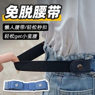 Cinto preguiçoso feminino Jeans elástico cintura estreita ferramenta útil cinto escondido cintura grande mudança pequena