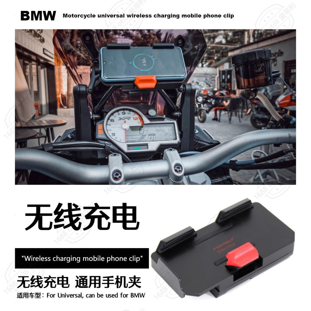 Fornecimento exclusivo transfronteiriço, acessórios de modificação de motocicleta, carregamento sem fio Universal, supor