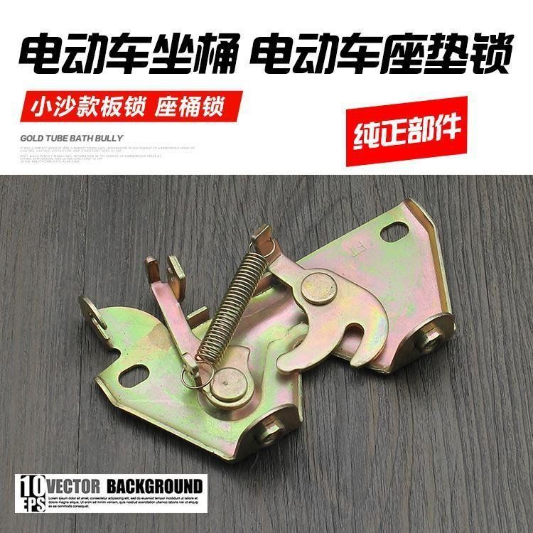 Suporte de travamento do assento de scooter elétrico, travamento do assento, placa de travamento do selim, trava