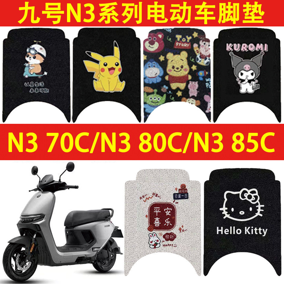 Não. 9 N3 70C Tapete para pés N3 80C à prova d'água N3 85C Veículo elétrico Anel de tela antiderrapante Série n3