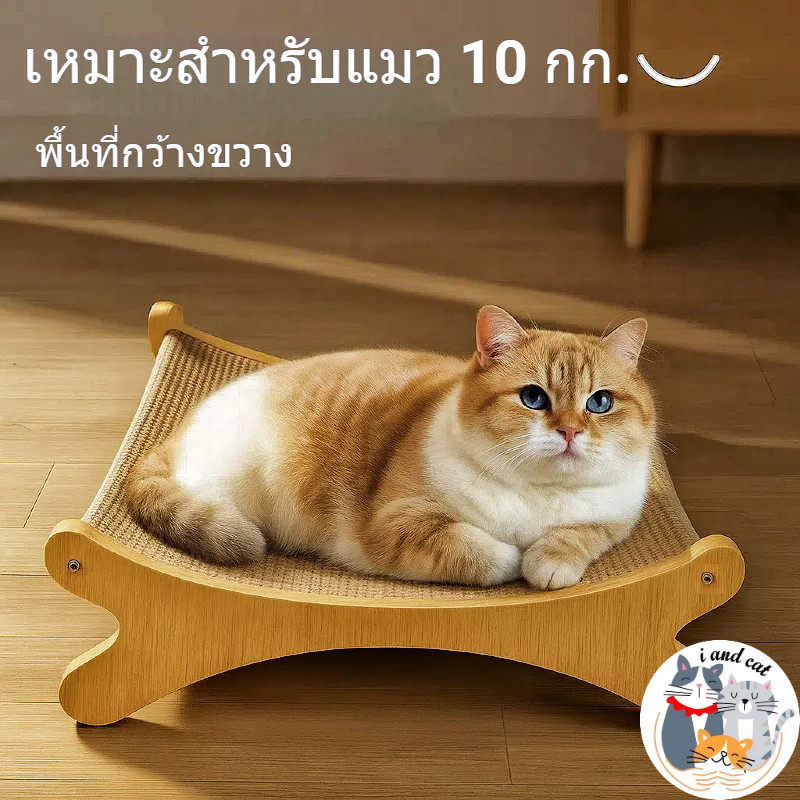 I&CAT ของใช้แมว เตียงลับเล็บแมว ที่ลับเล็บแมว ลูกตุ้มลับเล็บ ของเล่นแมว ที่ข่วนเล็บ ย้ายสะดวก - ภาพที่ 4