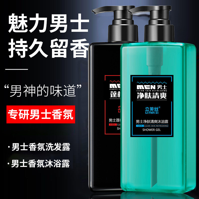 Gel de banho colônia fragrância Perfume loção de banho dedicado masculino fragrância de longa duração Shampoo família co