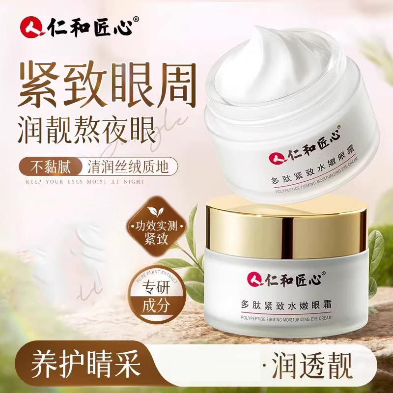 Renhe Ingenious Peptide Firmador Hidratante Creme para os Olhos Cuidados com a Pele Hidratante [30g/garrafa]