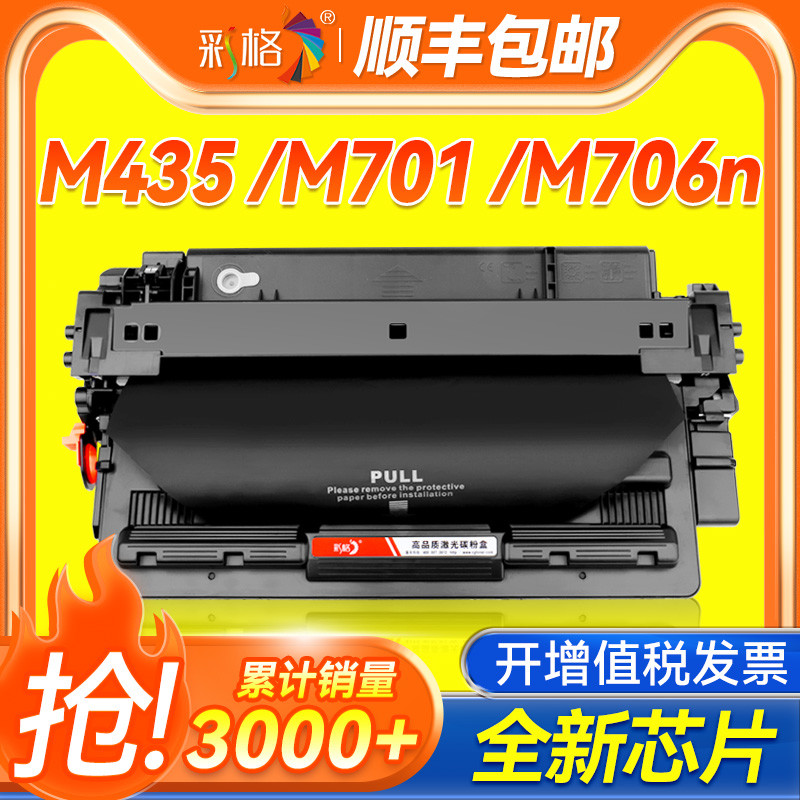 Grade colorida adequada para HP CZ192A/193A Tambor de selênio HP M435nw Yijia Pó M701 M706 Cartucho de tinta de tambor d