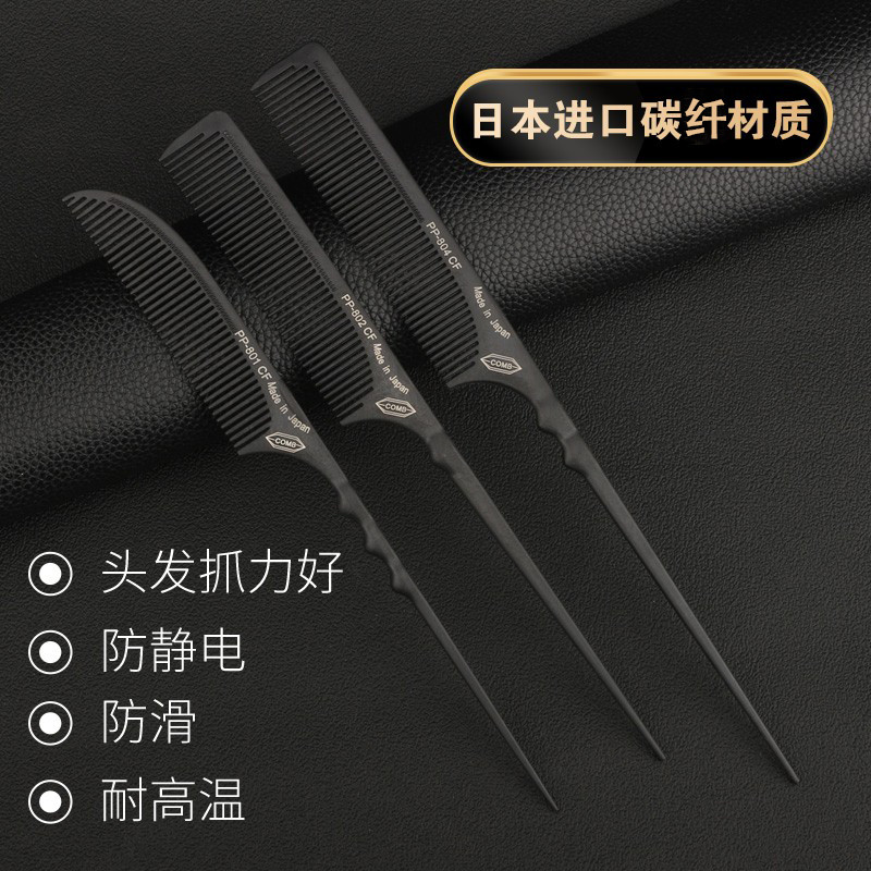 Japão importado apontou cauda pente de fibra de carbono enrolado pente de cabelo Anti-estático estúdio maquiagem estilo 