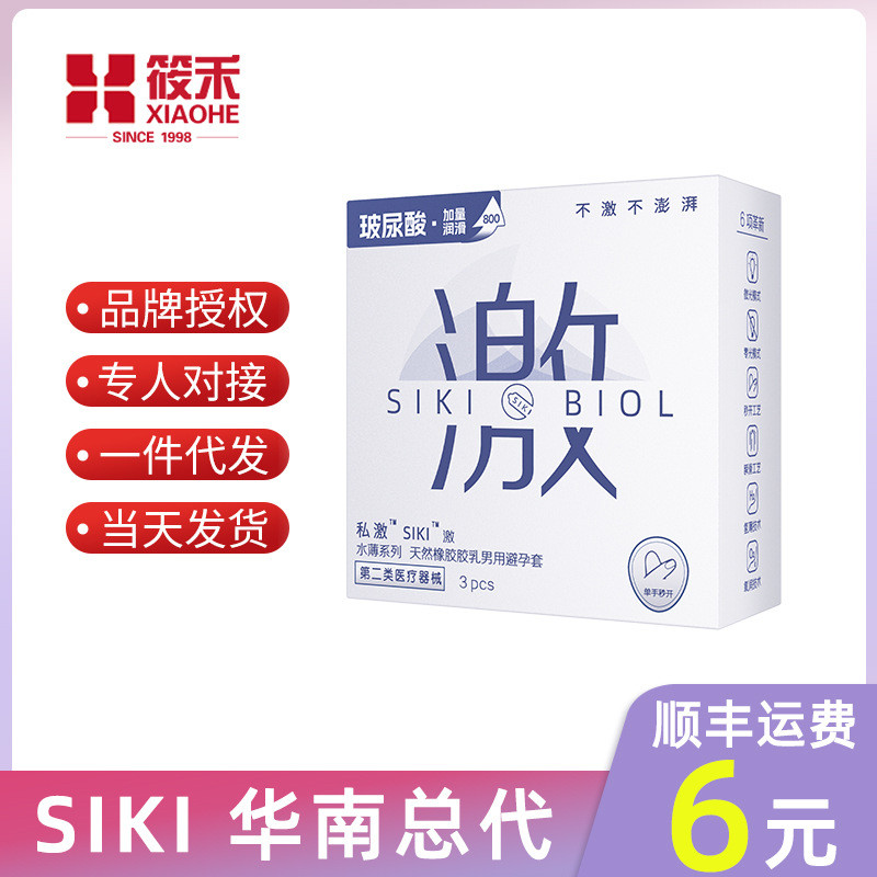 Novos produtos em estoque pronto privado emocionante SIKI Water Thin Series emocionante fino 3 peças preservativo ultraf