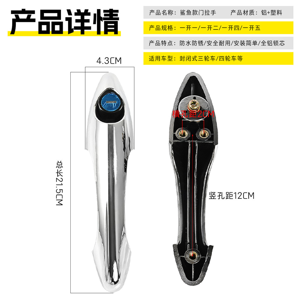 A maçaneta externa para triciclos elétricos é adequada para veículos de quatro rodas Jinpeng, Haibao e Jindi, com uma fe