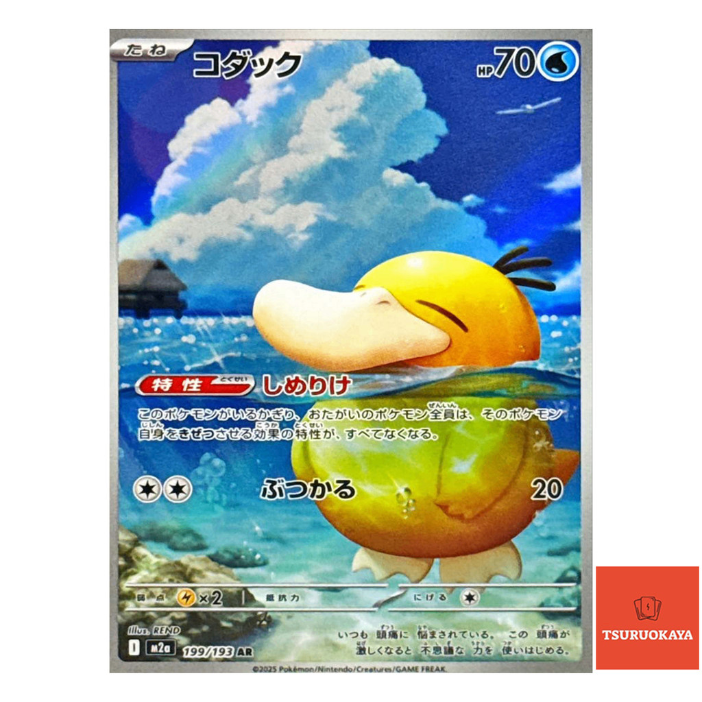 Carta Pokémon Psyduck  AR 199/193 M2a MEGA Dream ex Japanese Pokemon Card Original do Japão