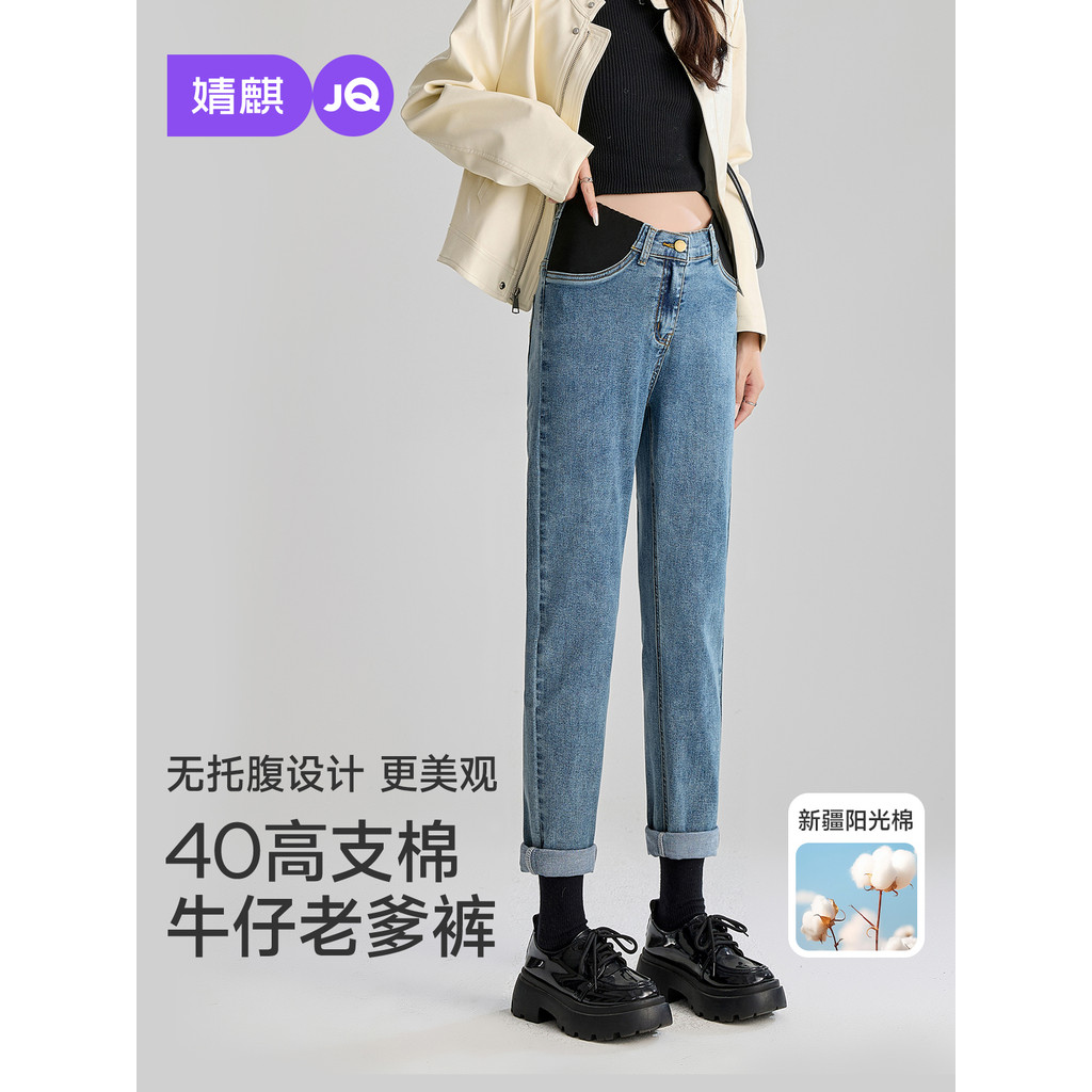 Jingqi calças de brim para maternidade primavera exterior usar pequeno sem barriga elevador Harem calças 2026 novo estil