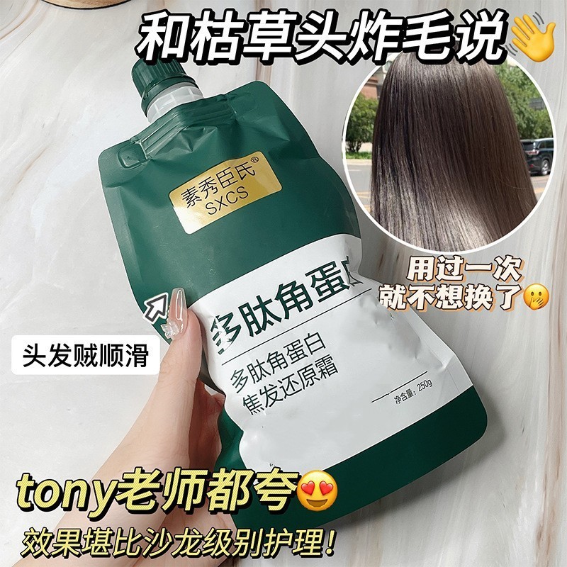 Peptídeo queratina condicionador máscara de cabelo restaurar creme suavização do cabelo reparação de longa duração Perm