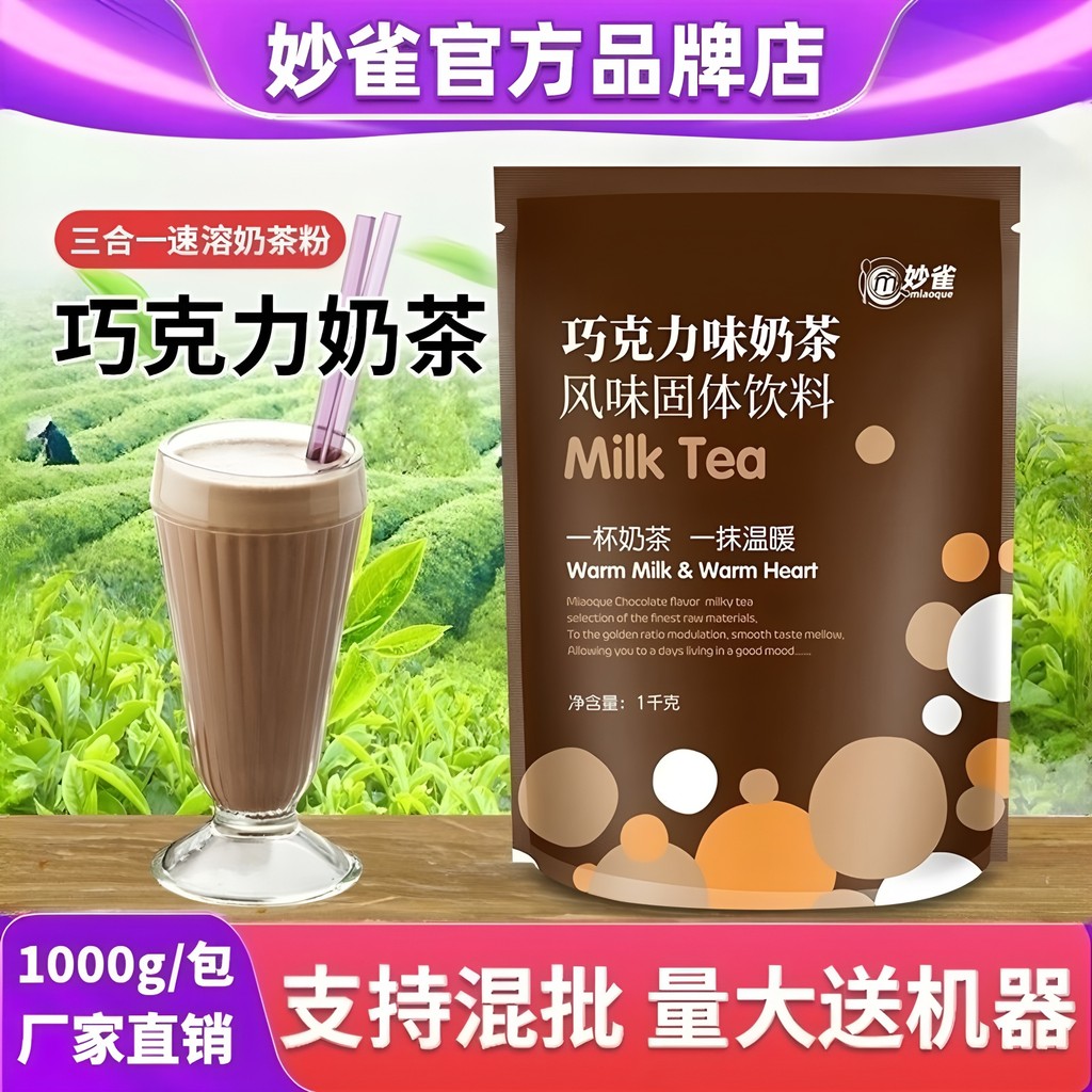 1.000g Chocolate leite chá em pó comercial máquina de bebidas de café matéria-prima loja de chá de leite saco comercial