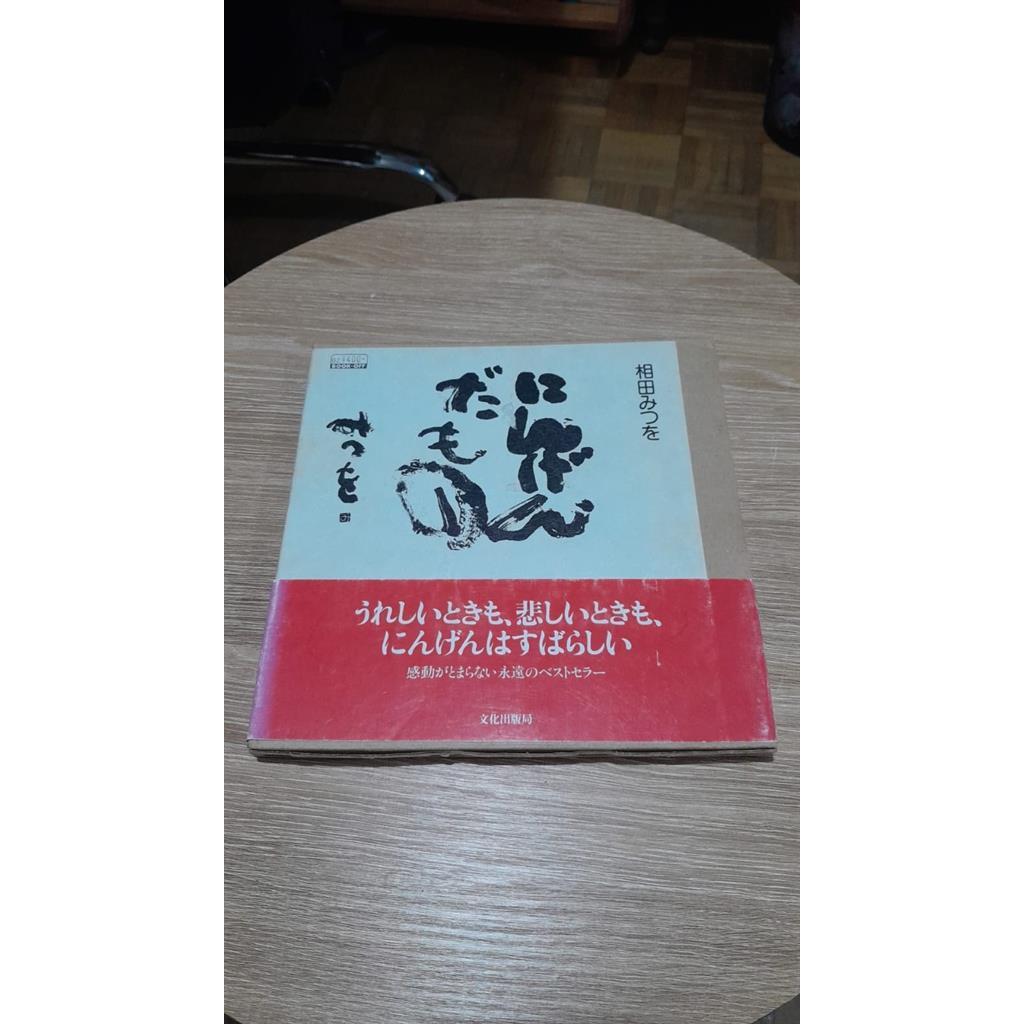 Ningen damono - Leia a descrição autor Mitsuo Aida