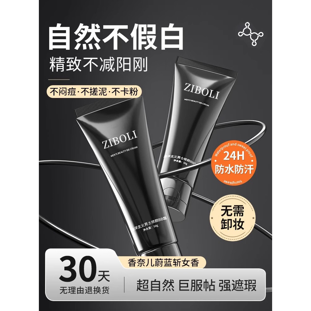 Creme facial liso masculino BB creme reparador corretivo base líquida cobrindo marcas de Acne Anti-suor Natural não fals