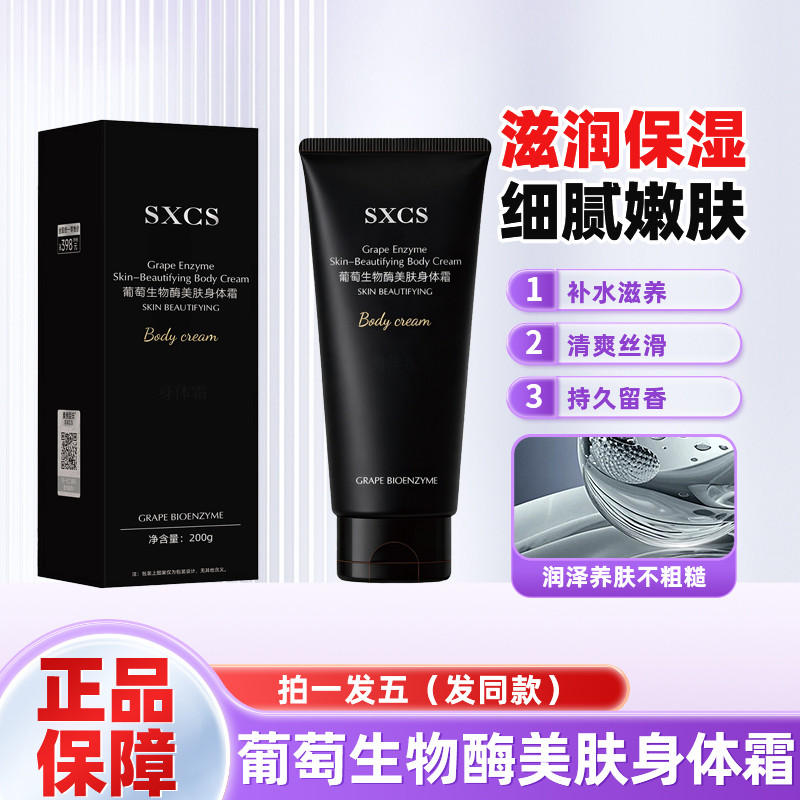 SXCS uva enzima biológica pele beleza creme corporal loção corporal hidratante hidratante feminino masculino pele seca h