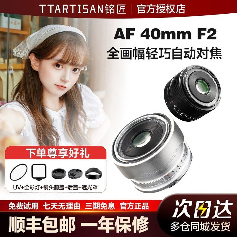 Tecnologia de rede Shen Yangxu Fengran Co., Ltd. Mingjiang AF 40mm F2 Full Frame 40f2 Lente automática de grande abertur