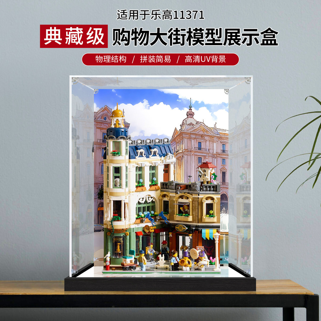 Adequado para Lego 11371 compras rua edifício rua vista série armazenamento capa poeira acrílico caixa de exibição