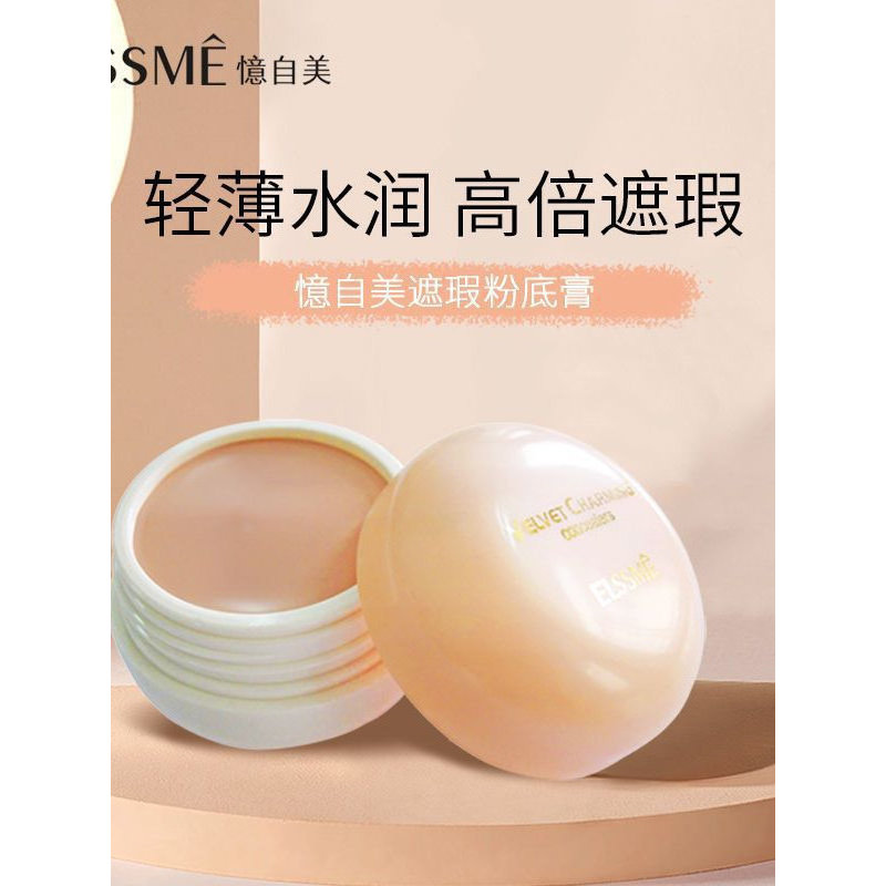 Elssme memórias auto-beleza/memórias auto-beleza veludo beleza corretivo fundação creme capa olheiras sardas Acne Mar