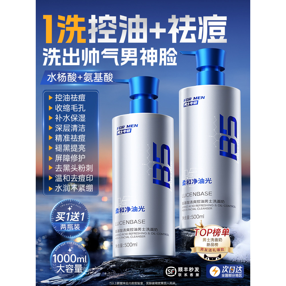 Homens homens limpador Facial aminoácidos clareamento ponto-desbotamento controle de óleo remover cravos limpador remove