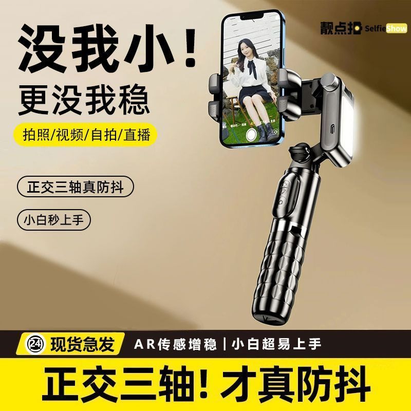 AI Face Tracking] Belo ponto de tiro cruzamento positivo três eixos Anti-vibração estabilizador Gimbal de telefone móvel