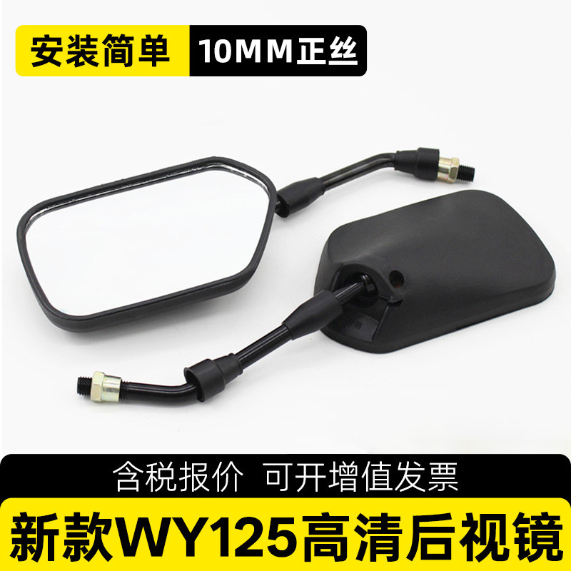 Acessórios para motocicleta, novo modelo wy125 Fenglang WH125-12WY125, espelho retrovisor convexo, refletor, espelho de 