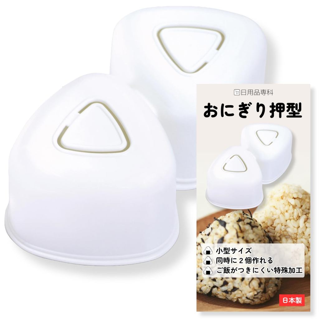 Fabricado no Japão Em conformidade com a Lei de Saneamento de Alimentos Máquina de fazer bolinhas de arroz molde para prensa de bolinhas de arroz 2 pe