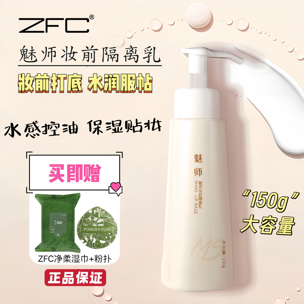 ZFC Meishi Maquiagem Primer Base Creme Maquiagem Artista Base Dedicada Maquiagem Base Hidratante Serviço Hidratante Sem
