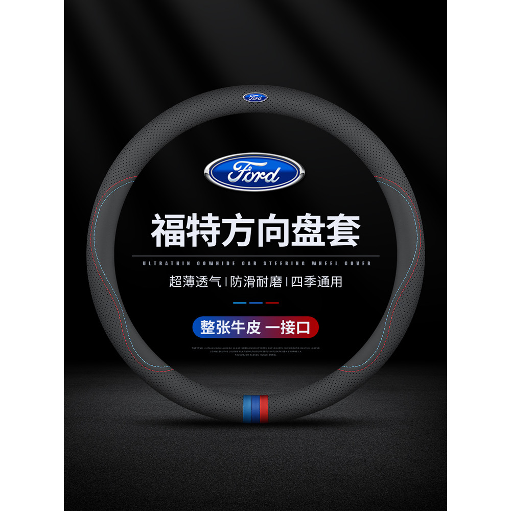 Adequado para Ford capa de volante Explorer afiado mundo foco foco asas Bo colar Rui Mondeo couro genuíno afiado
