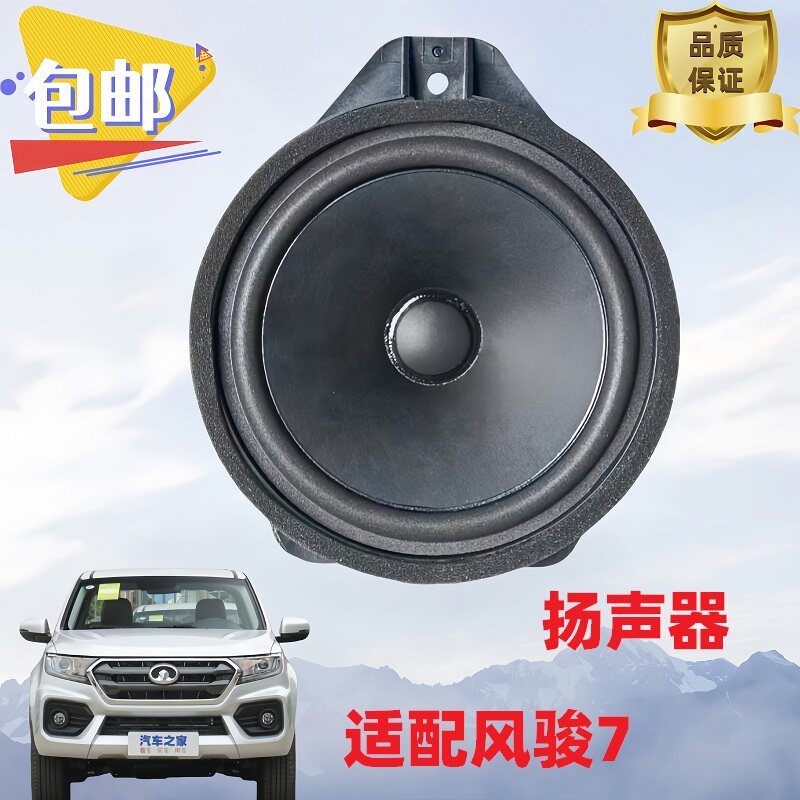 [Bons bons produtos] Great Wall Fengjun 7 portas alto-falante chifre alto-falante do carro amplificador de buzina de áud