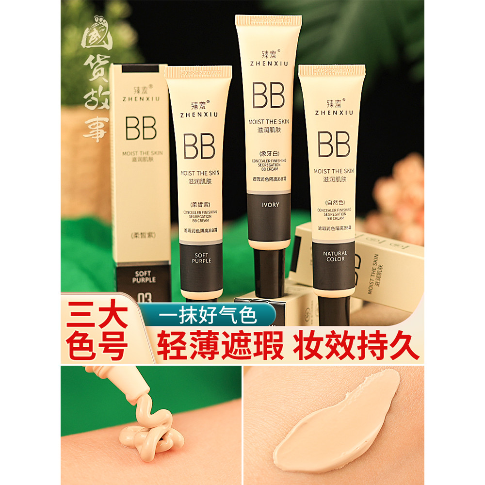 [Doméstico Product Story] Corretivo Touch-Up BB Cream Não Tira Maquiagem Isolamento Base Líquida Preguiçoso Creme Facial