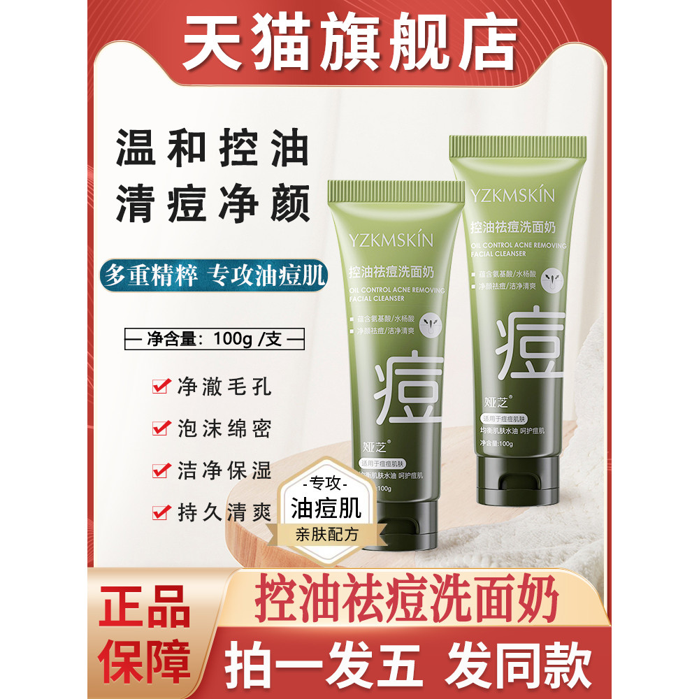 Yazhi ácido salicílico controle de óleo remoção Acne limpador facial planta aminoácido limpador facial juventude ofic