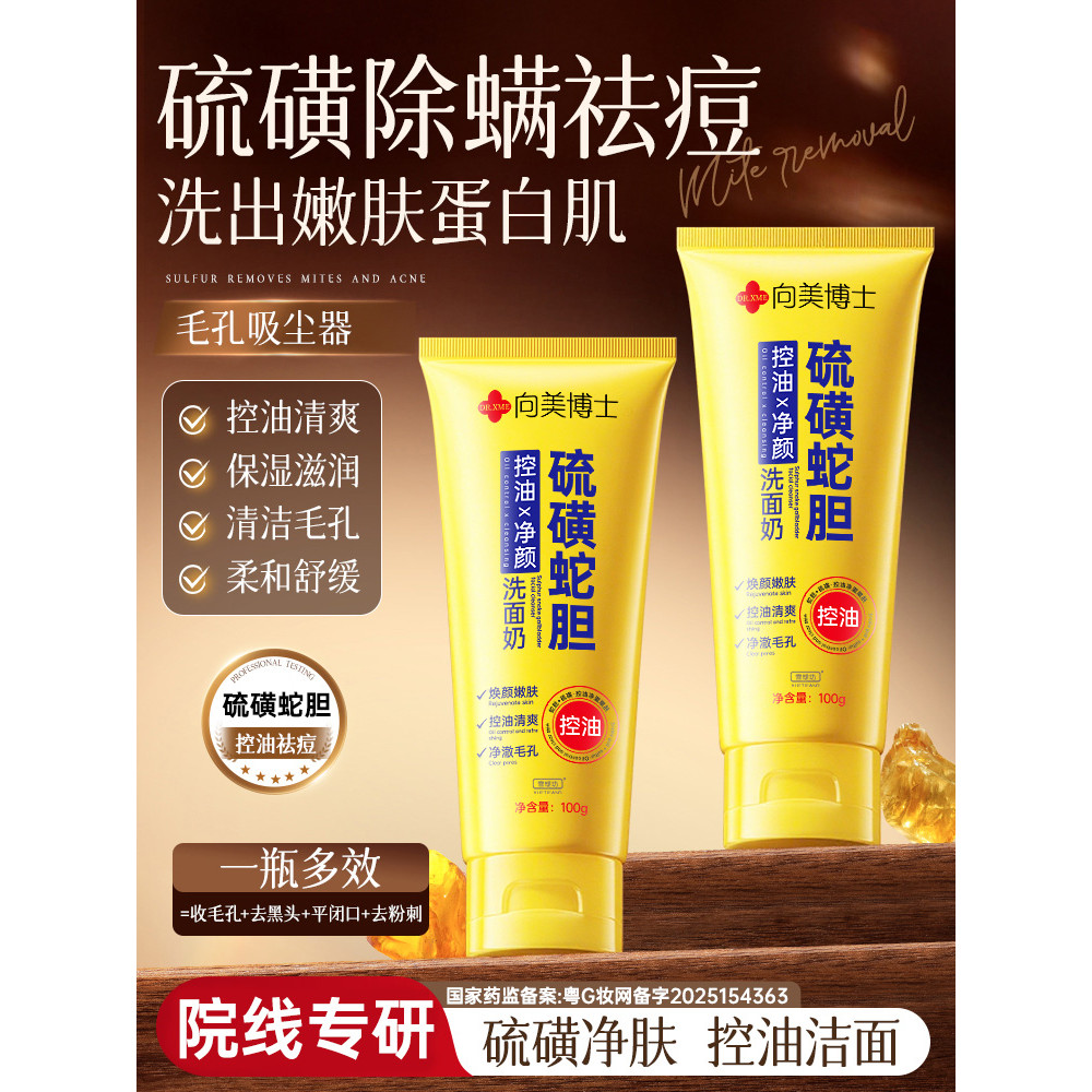 Enxofre limpador facial remover Acne remover ácaros controle de óleo limpeza profunda hidratante limpador facial oficial