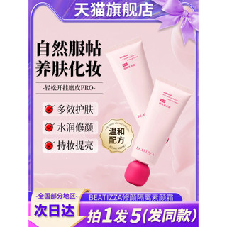 BEATIZZA Creme Iluminador Facial Natural Iluminador Preguiçoso Creme Maquiagem Primer Oficial Genuíno Loja Principal