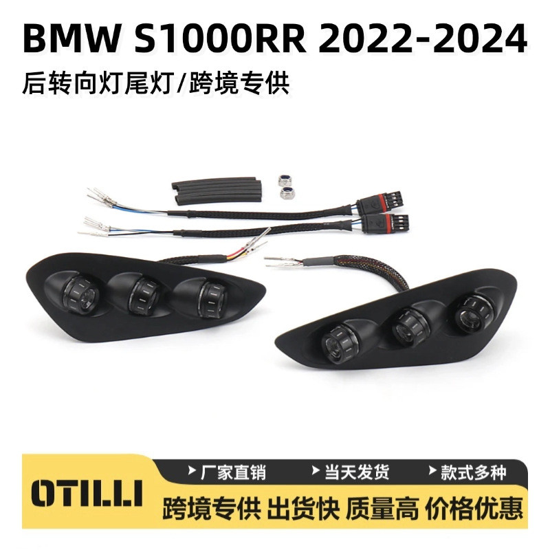 Adequado para BMW S1000RR 2024 acessórios da motocicleta luz de sinal de volta fornecimento exclusivo transfronteiriço