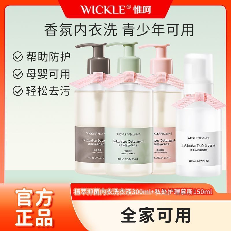 Wuhan City Baitong Chen Mercadoria Comercial Co., Ltd. [WICKLE] Detergente para roupas para adultos, roupa íntima para b