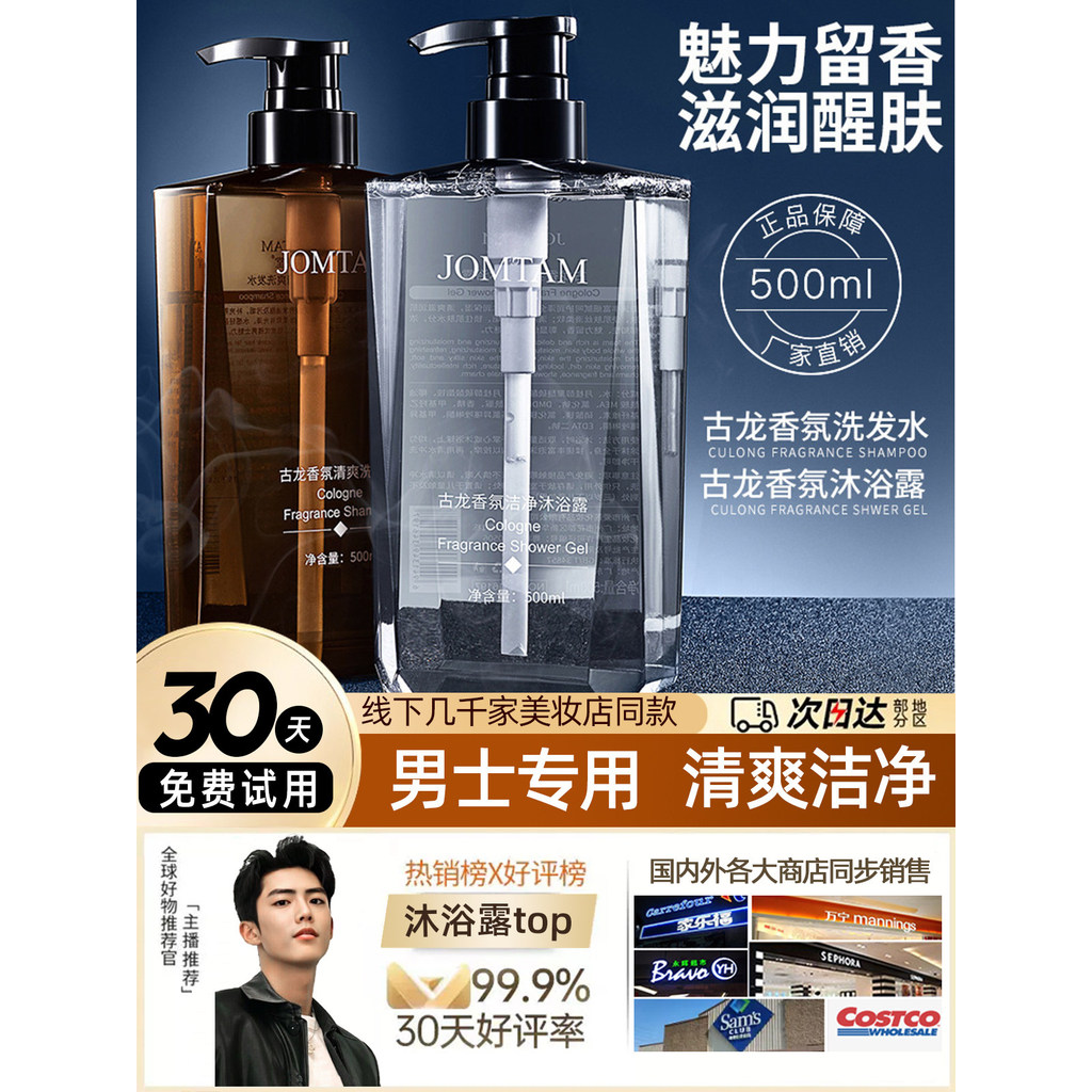 Genuíno] Shampoo Masculino Dedicado Anticaspa Anti-Coceira Fofo Fragrância de Longa Duração Shampoo Perfume Gel de Banho
