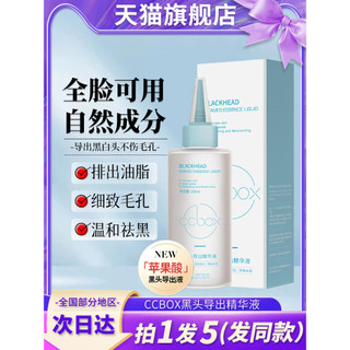 Ccbox cravo exportação de água líquido e encolher poros feminino masculino limpeza profunda nariz fechado Acne remover f