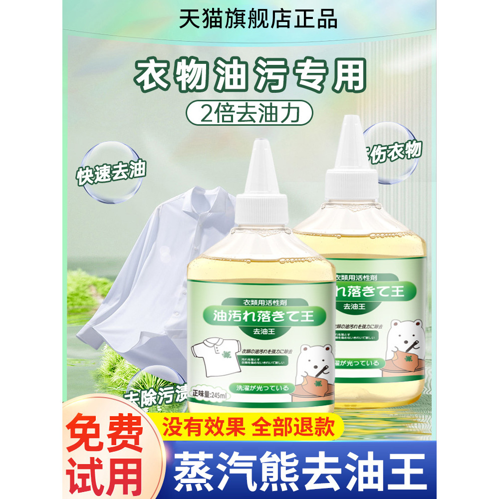 Japonês doméstico desengordurante rei vapor urso roupas graxa mancha ativa teimoso graxa mancha limpeza líquido roupas g