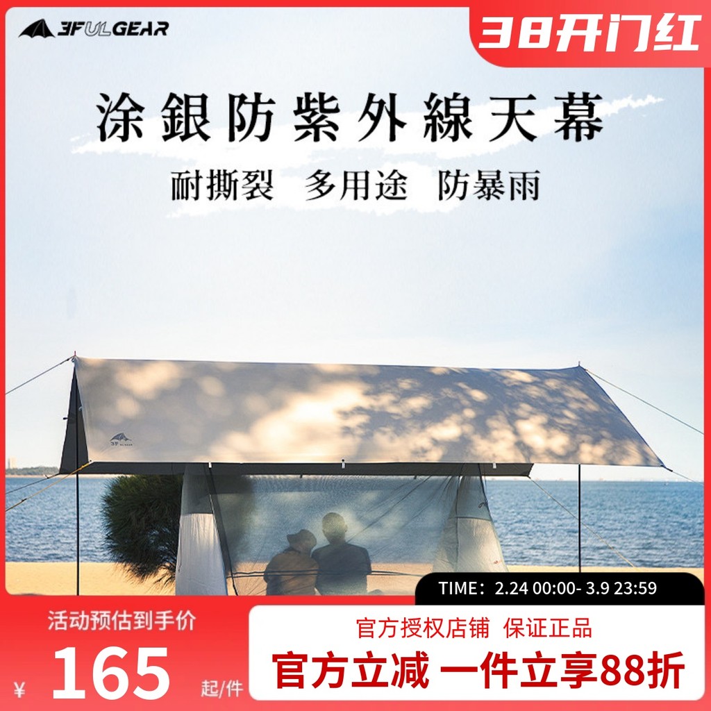 Sanfeng Out Sky cortina Super grande protetor solar Anti-ultravioleta tempestade acampamento ao ar livre toldo revestido