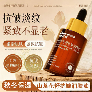 Yanke Pure Camellia Seed Anti-Rugas Óleo Nutritivo para a Pele Hidratante Bloqueio Barreira de Reparação de Água Ilumina
